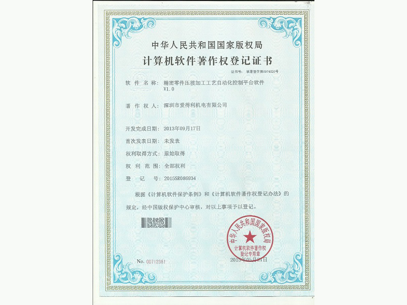 软件著作证书